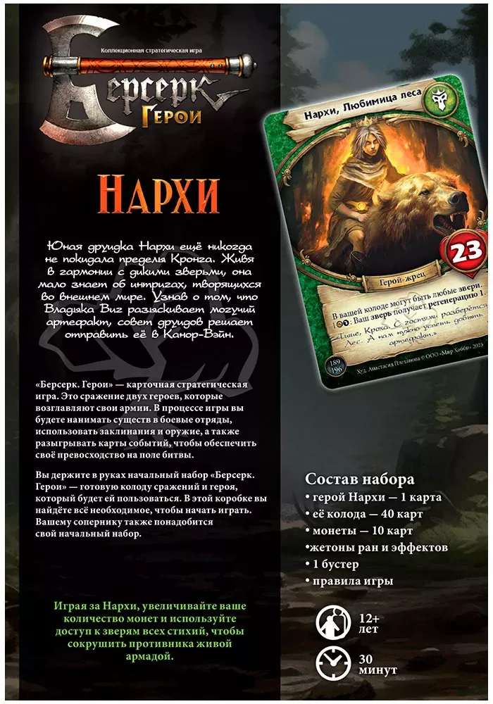 Берсерк. Герои: Переполох в Канор-Вэйне. Нархи